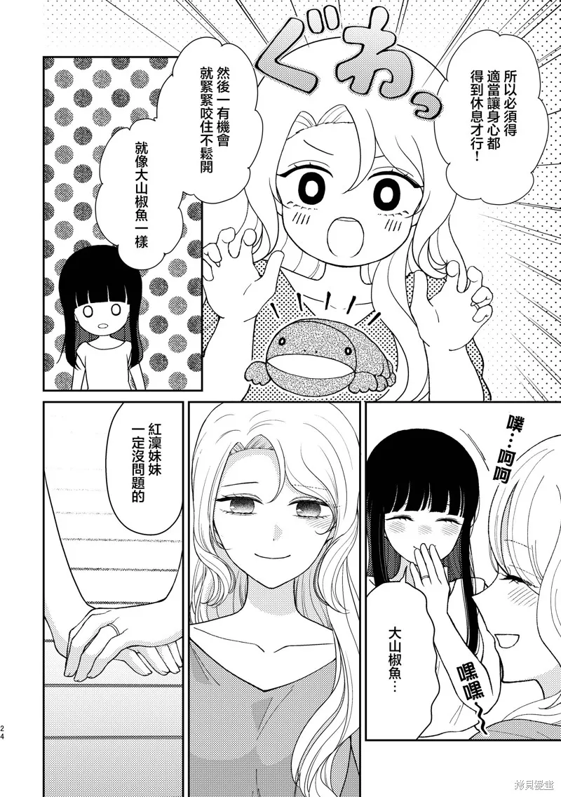 今日亦是吉日,第03話,第23张
