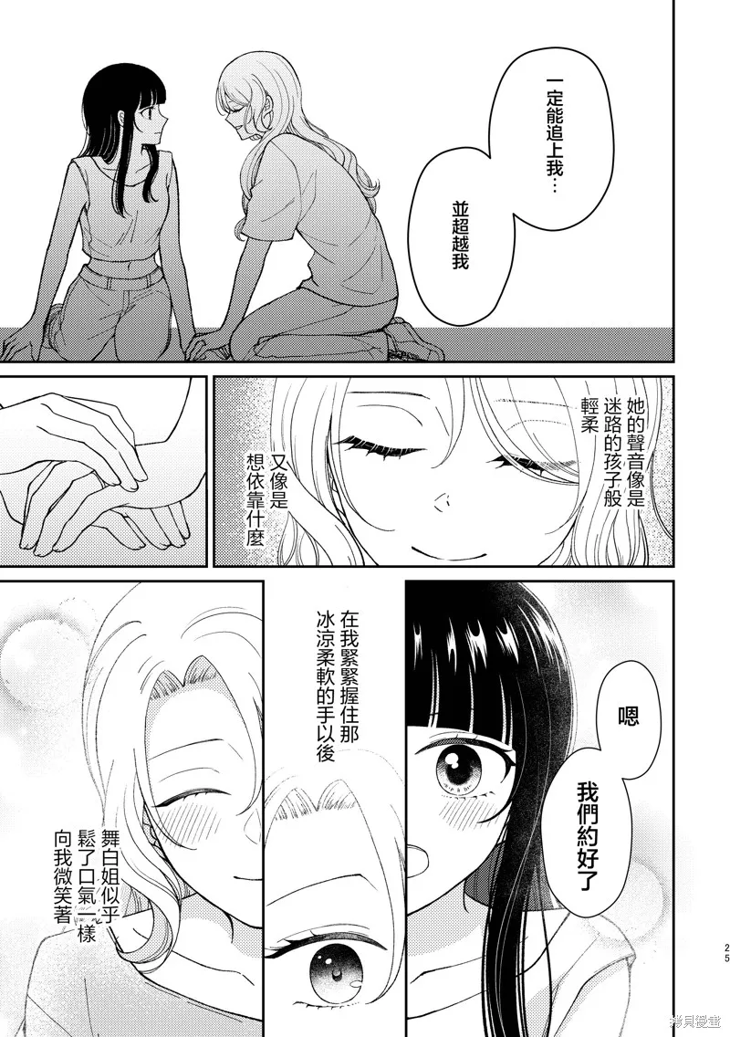 今日亦是吉日,第03話,第24张