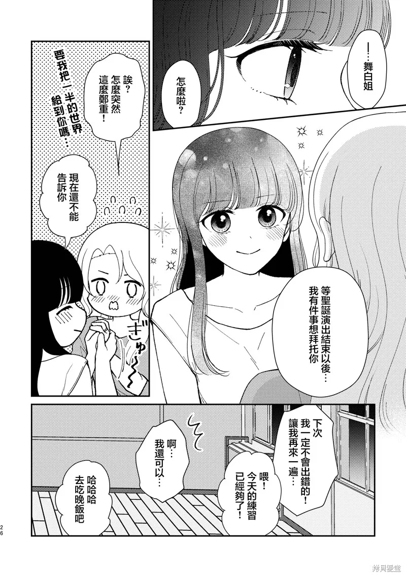 今日亦是吉日,第03話,第25张