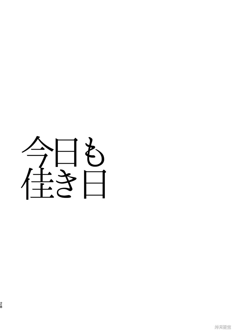今日亦是吉日,第03話,第27张