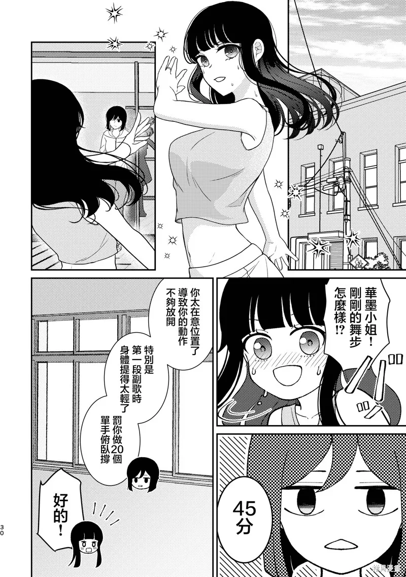 今日亦是吉日,第03話,第29张