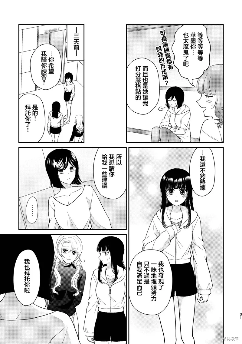 今日亦是吉日,第03話,第30张