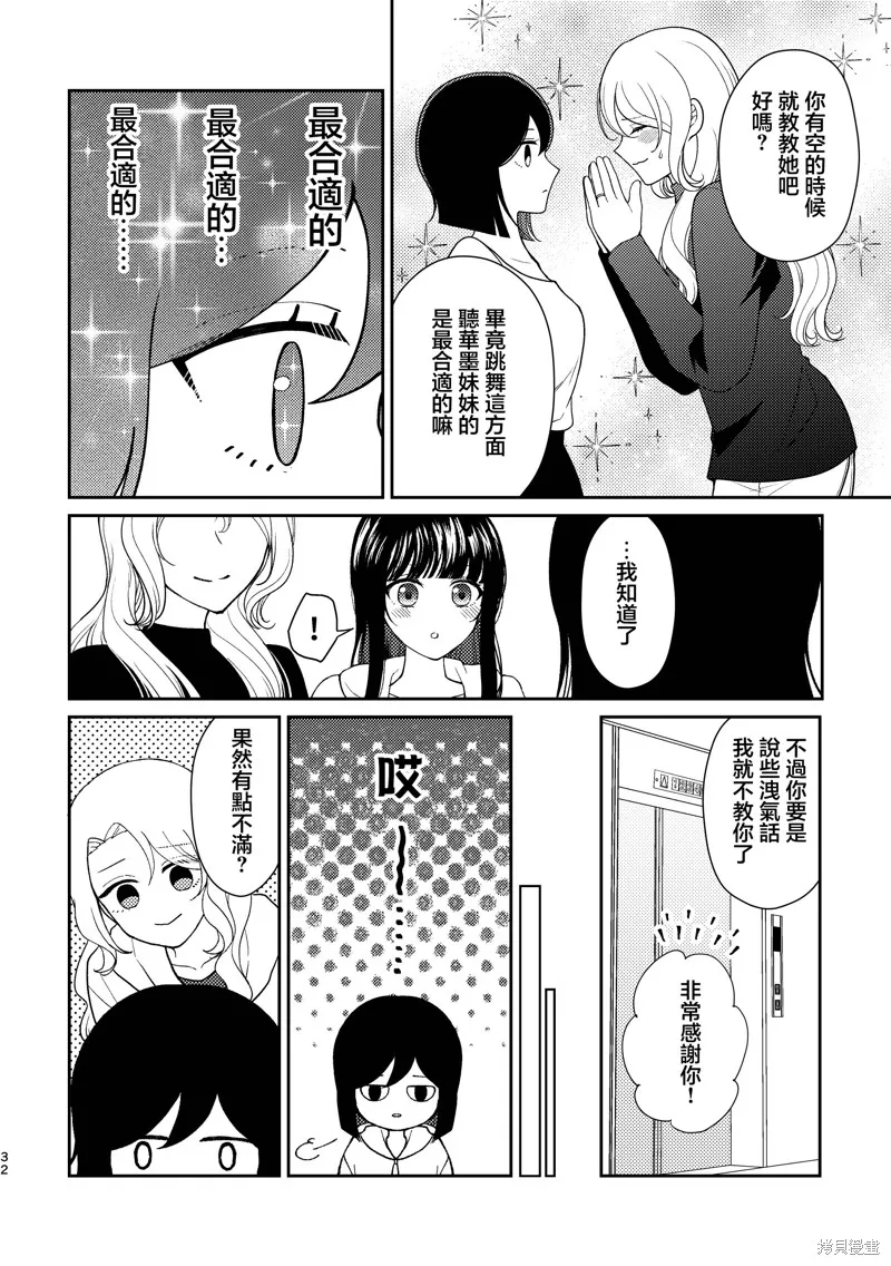 今日亦是吉日,第03話,第31张