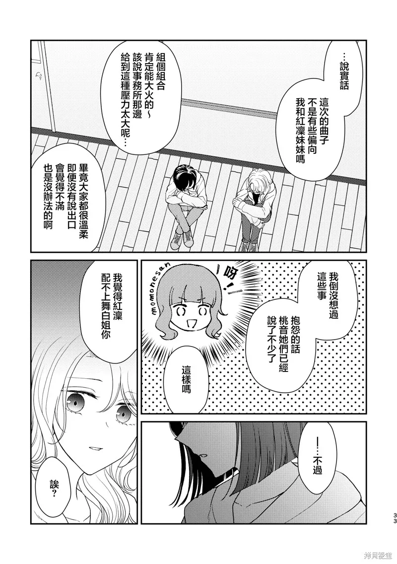 今日亦是吉日,第03話,第32张