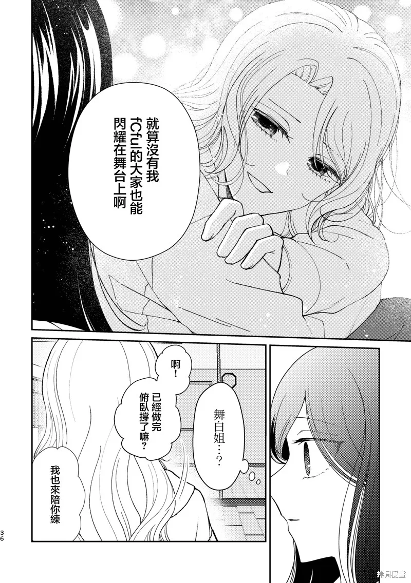 今日亦是吉日,第03話,第35张