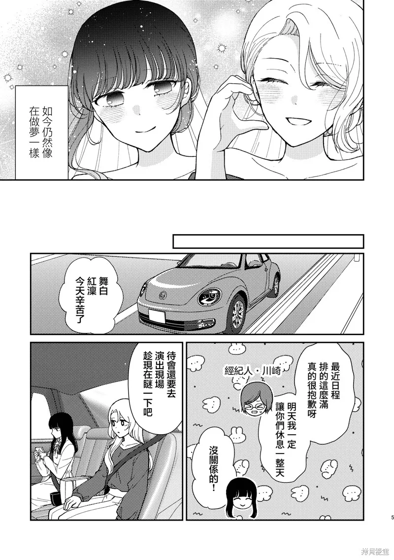 今日亦是吉日,第03話,第4张