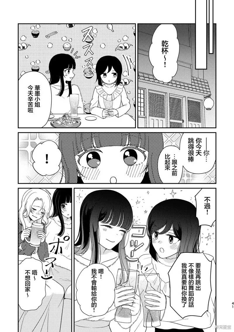 今日亦是吉日,第03話,第40张