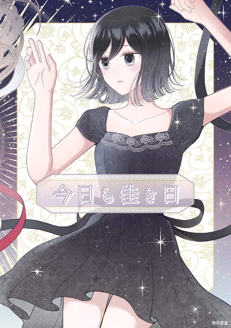 今日亦是吉日,第03話,第45张