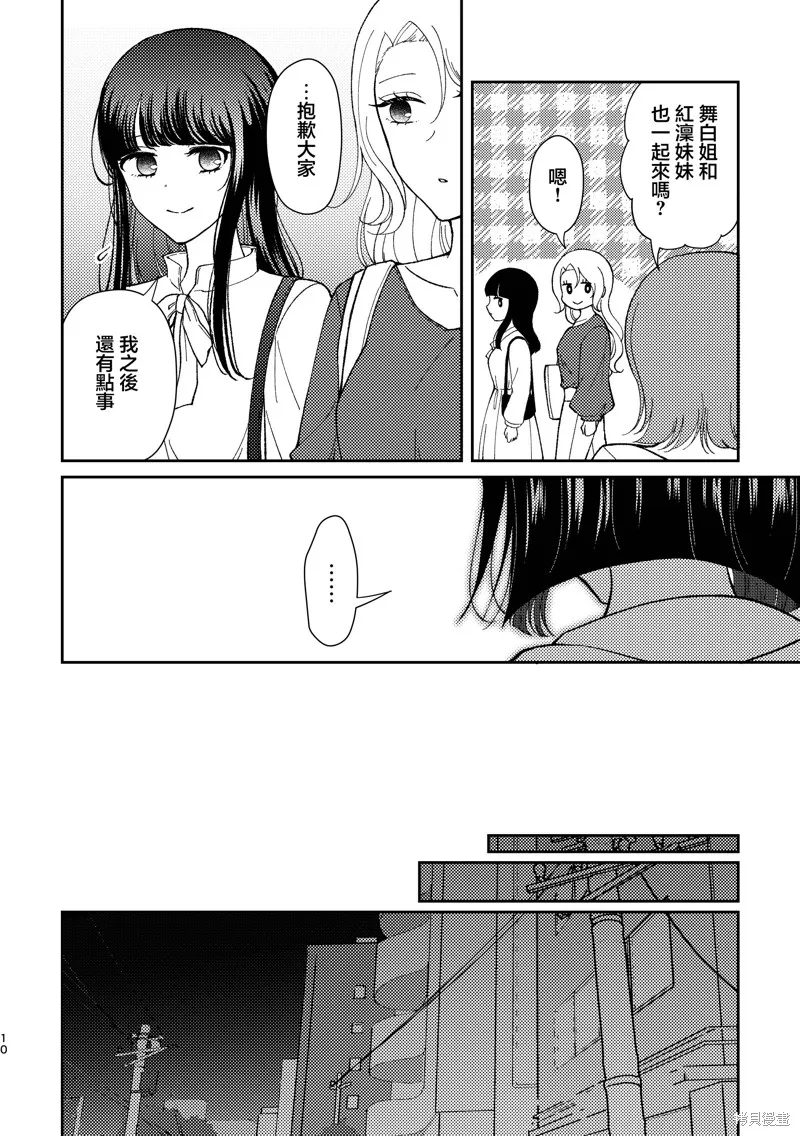 今日亦是吉日,第03話,第9张