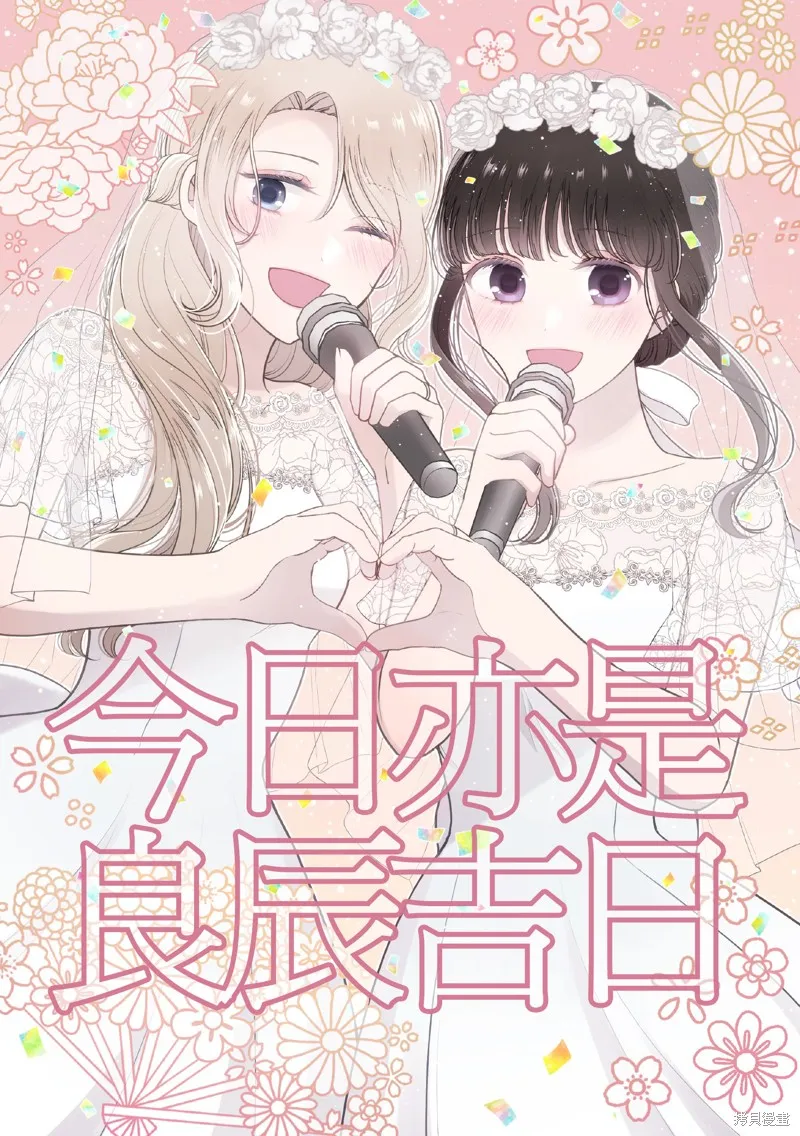 今日亦是吉日,第01話,第1张