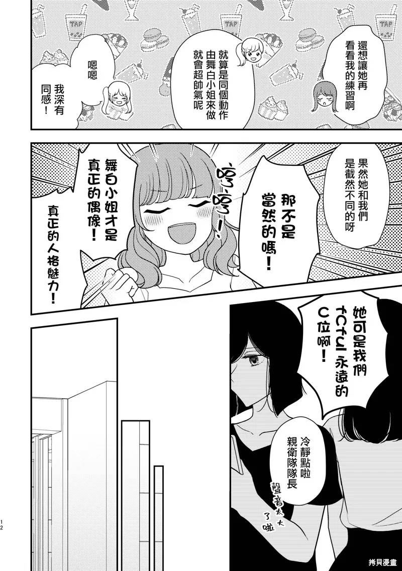 今日亦是吉日,第01話,第11张