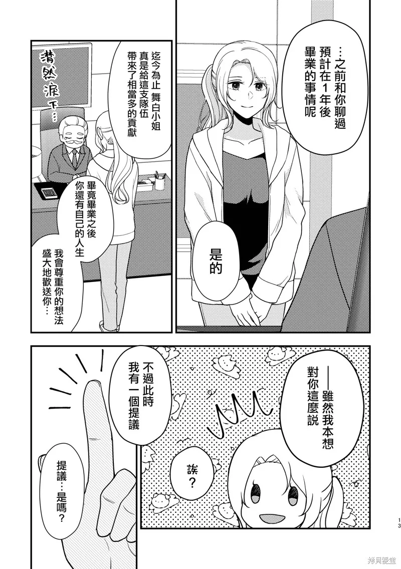 今日亦是吉日,第01話,第12张
