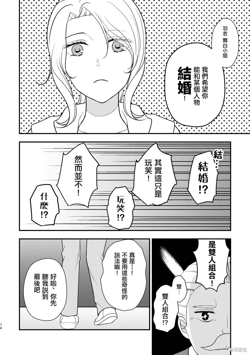今日亦是吉日,第01話,第13张