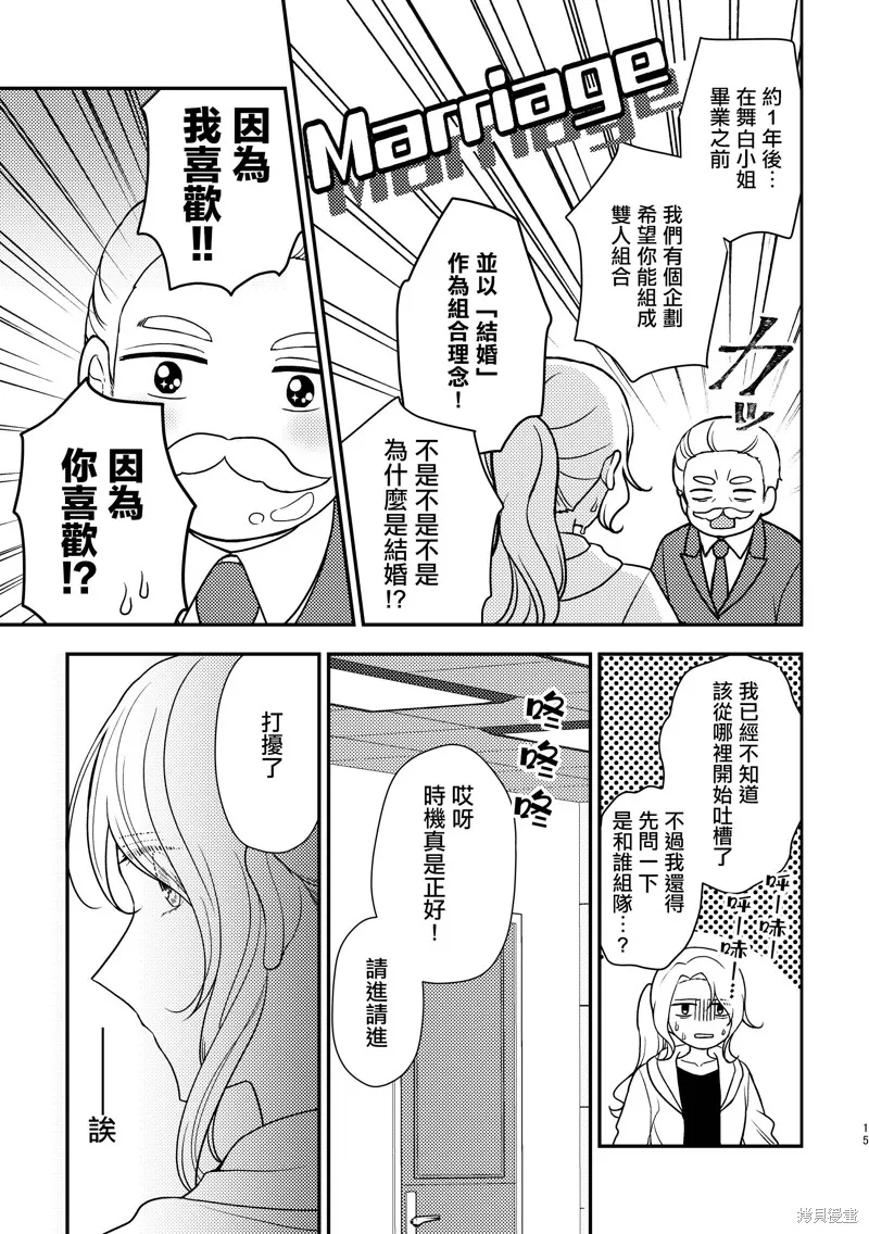 今日亦是吉日,第01話,第14张