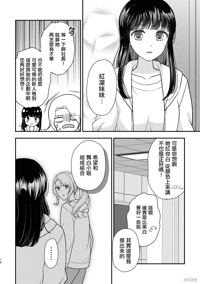 今日亦是吉日,第01話,第15张