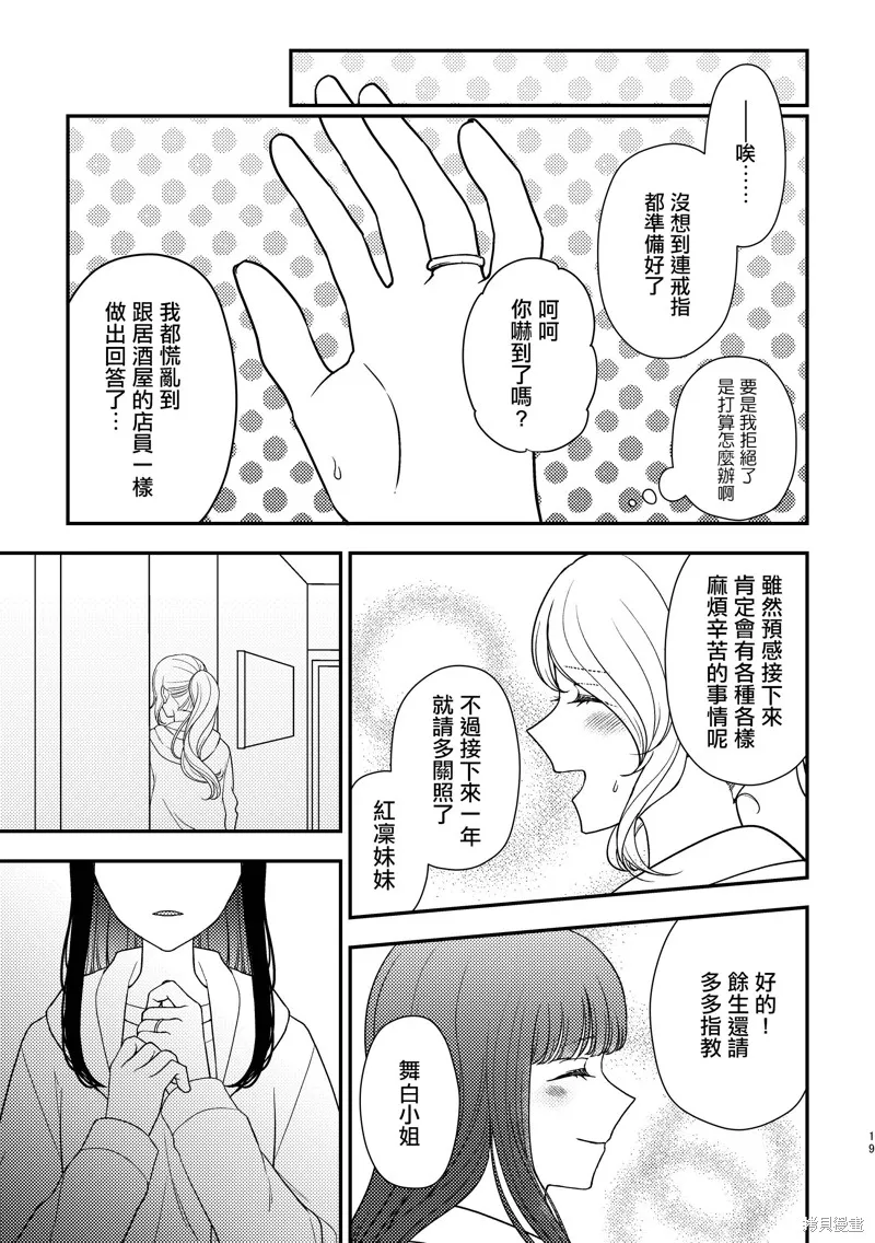 今日亦是吉日,第01話,第18张