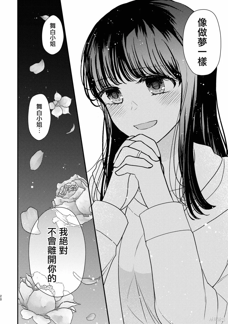 今日亦是吉日,第01話,第19张