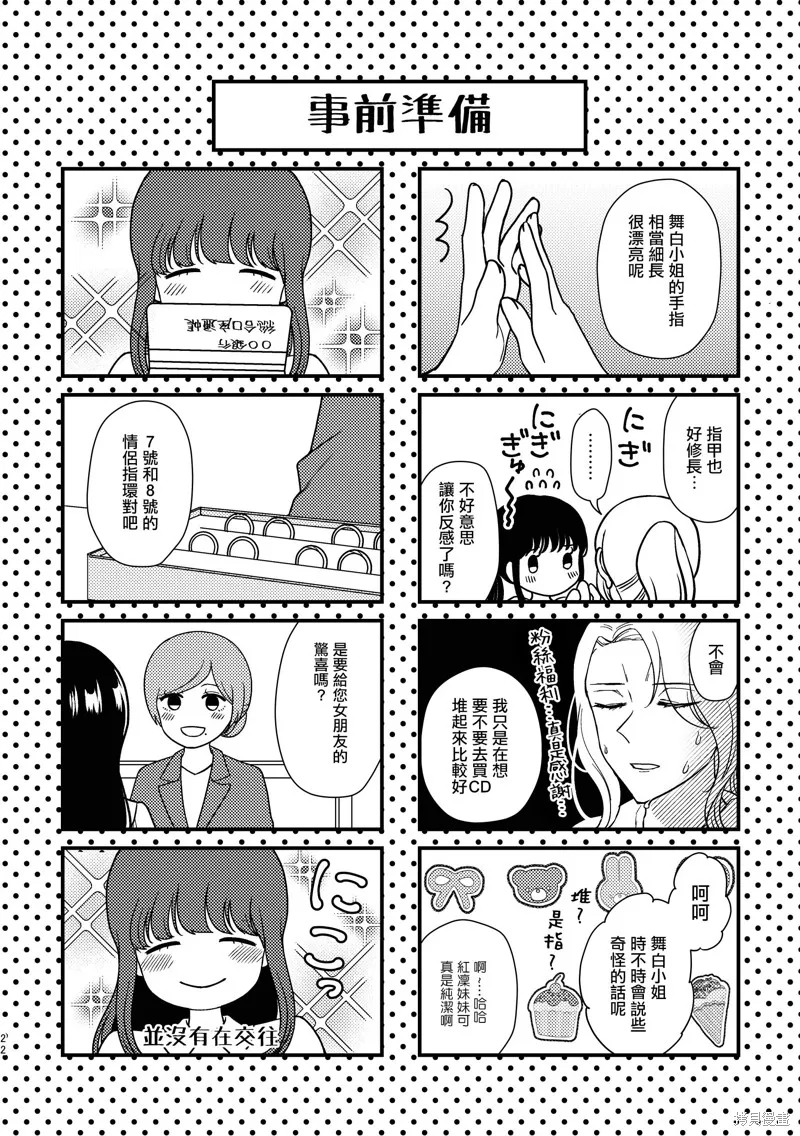 今日亦是吉日,第01話,第21张