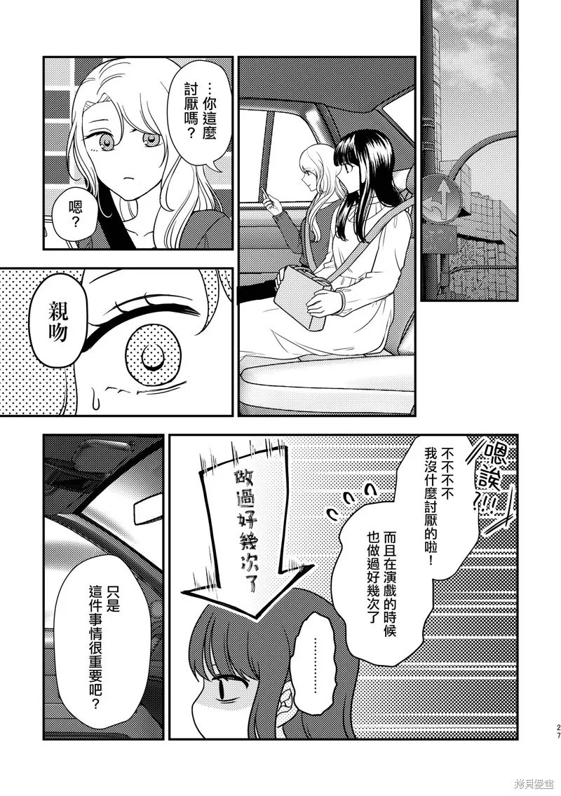 今日亦是吉日,第01話,第26张