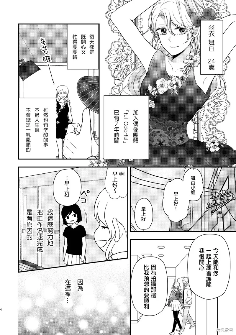 今日亦是吉日,第01話,第3张