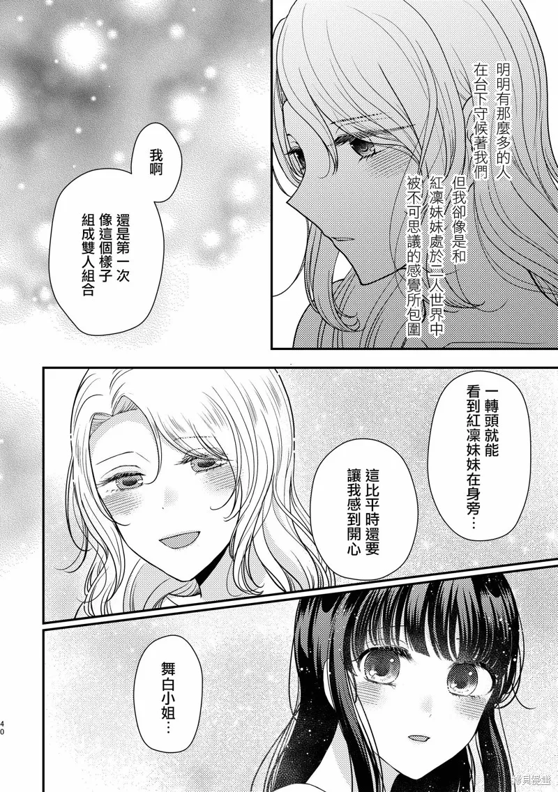 今日亦是吉日,第01話,第39张