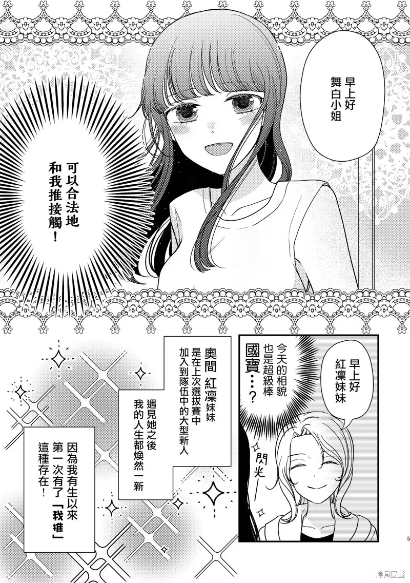 今日亦是吉日,第01話,第4张