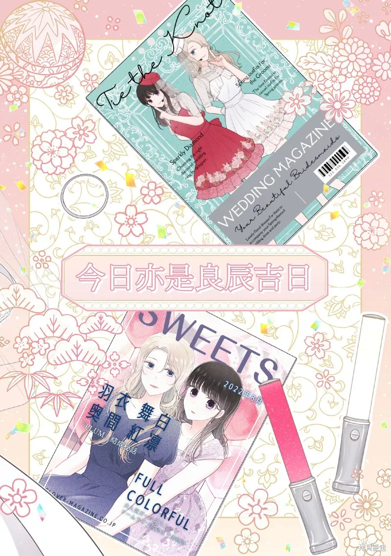 今日亦是吉日,第01話,第41张