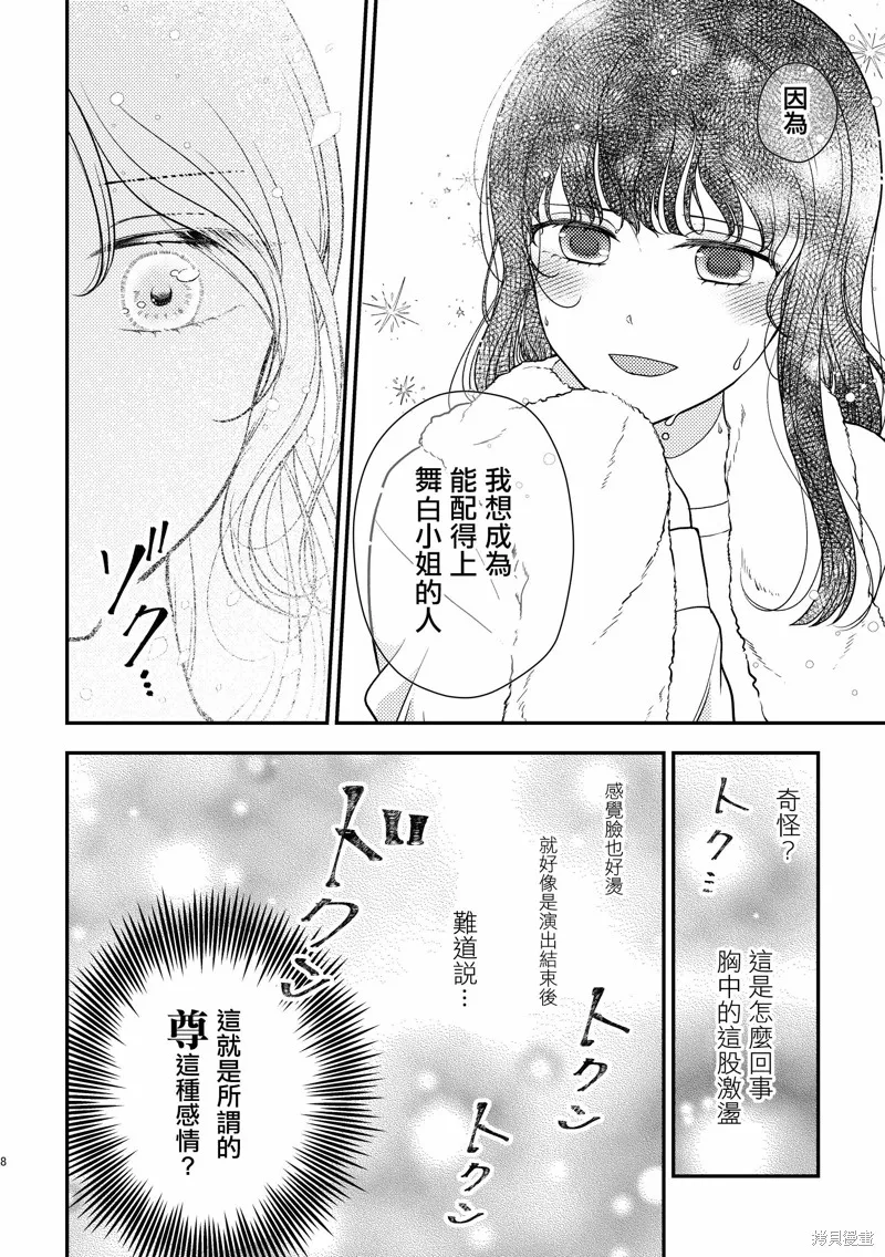 今日亦是吉日,第01話,第7张