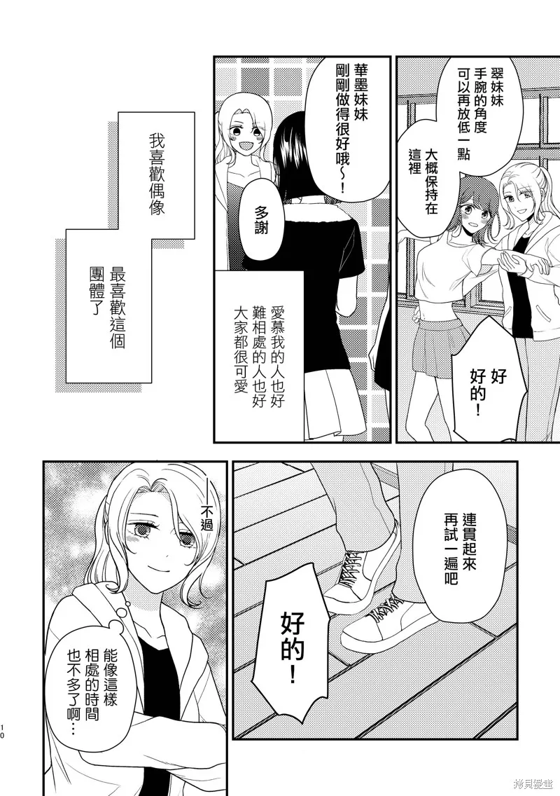 今日亦是吉日,第01話,第9张