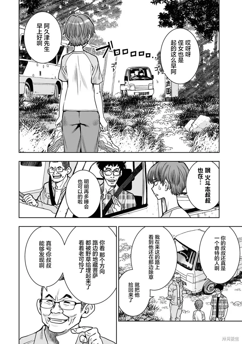 FIND 警察庁特捜地域潜入班・鳴瀨清花,第3.1話,第10张