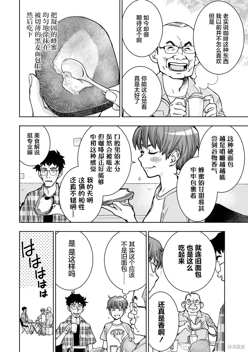 FIND 警察庁特捜地域潜入班・鳴瀨清花,第3.1話,第12张