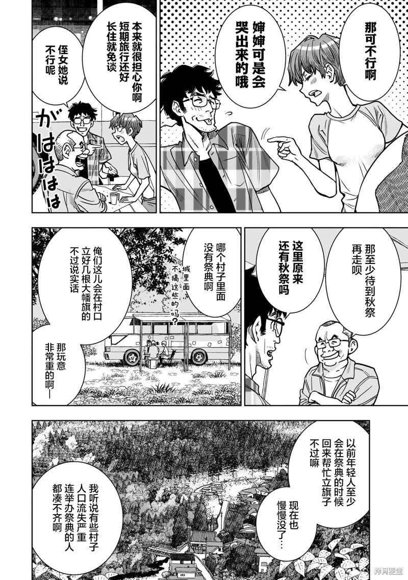 FIND 警察庁特捜地域潜入班・鳴瀨清花,第3.1話,第14张