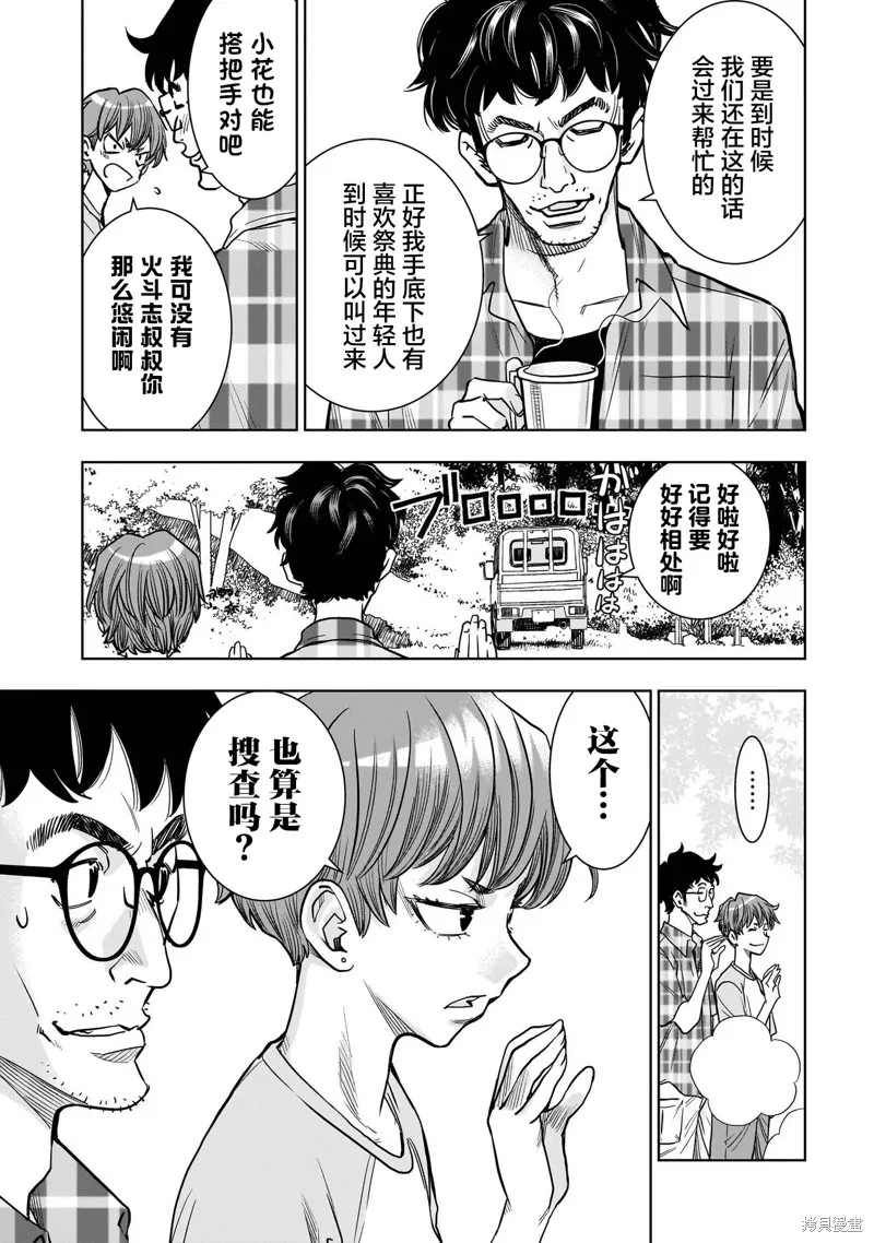 FIND 警察庁特捜地域潜入班・鳴瀨清花,第3.1話,第15张