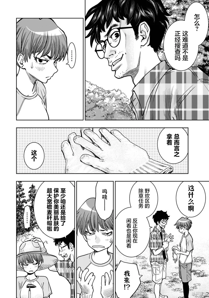 FIND 警察庁特捜地域潜入班・鳴瀨清花,第3.1話,第16张