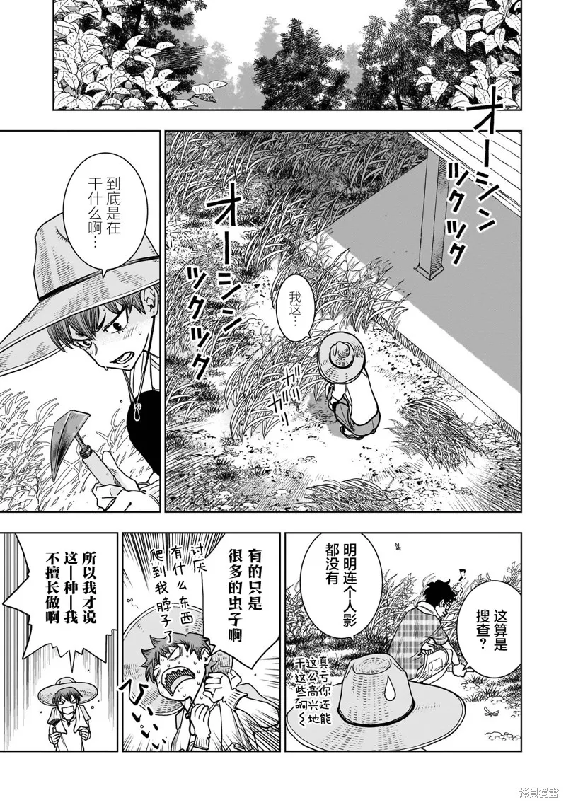 FIND 警察庁特捜地域潜入班・鳴瀨清花,第3.1話,第17张