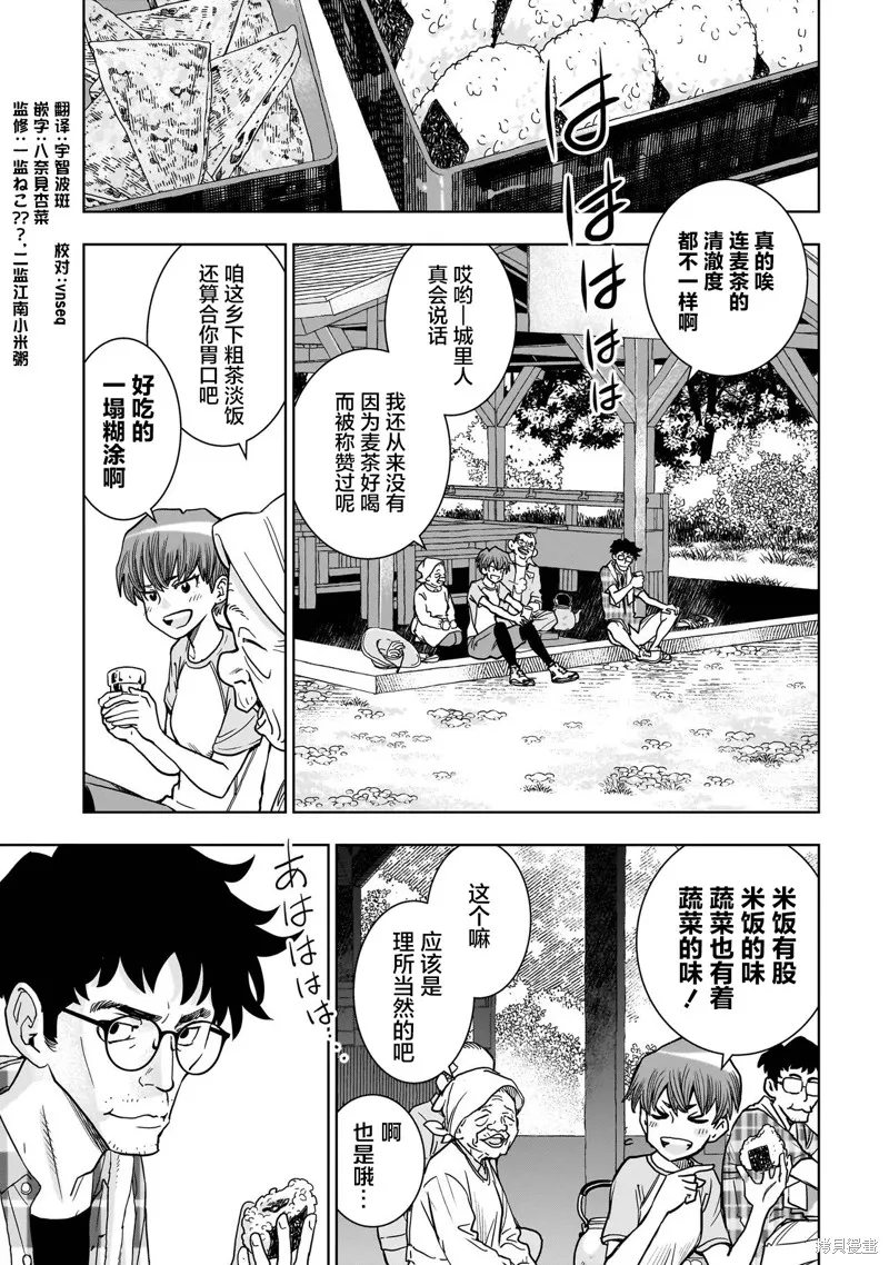 FIND 警察庁特捜地域潜入班・鳴瀨清花,第3.1話,第19张