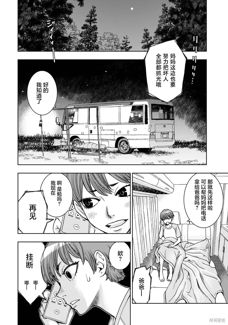 FIND 警察庁特捜地域潜入班・鳴瀨清花,第3.1話,第2张