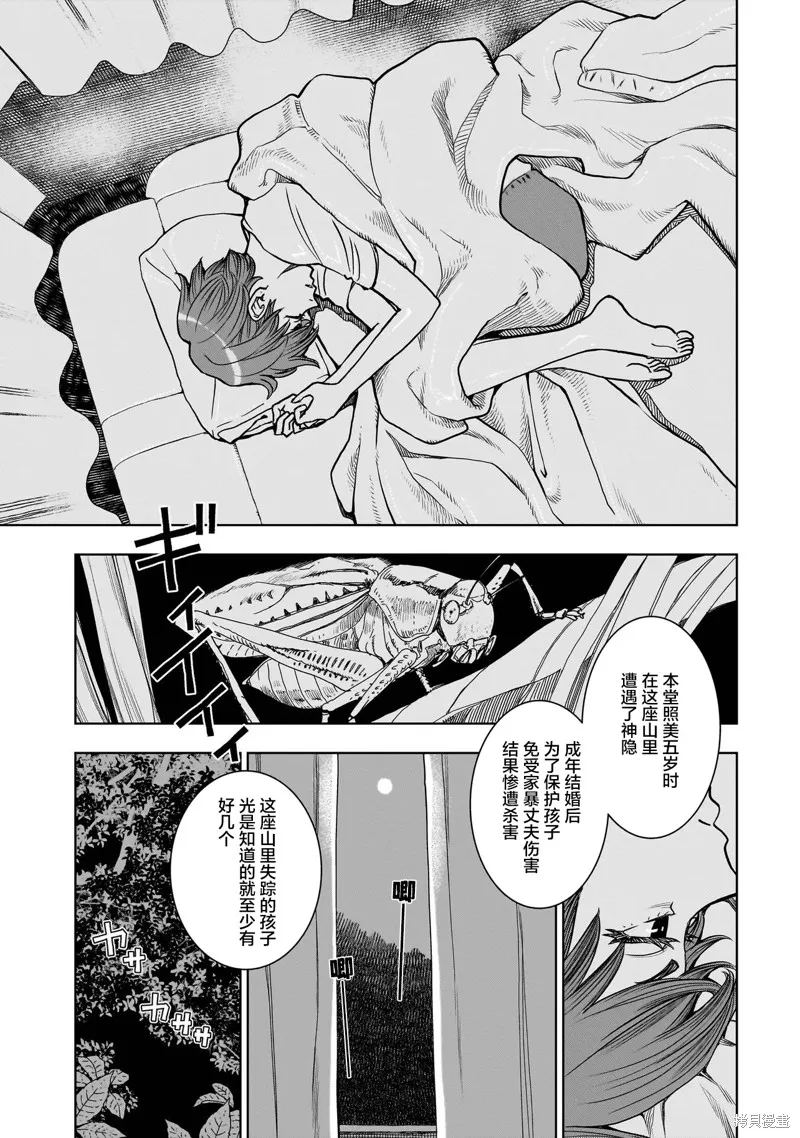 FIND 警察庁特捜地域潜入班・鳴瀨清花,第3.1話,第3张