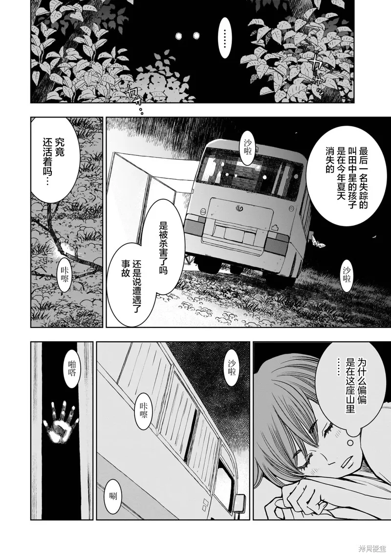FIND 警察庁特捜地域潜入班・鳴瀨清花,第3.1話,第4张