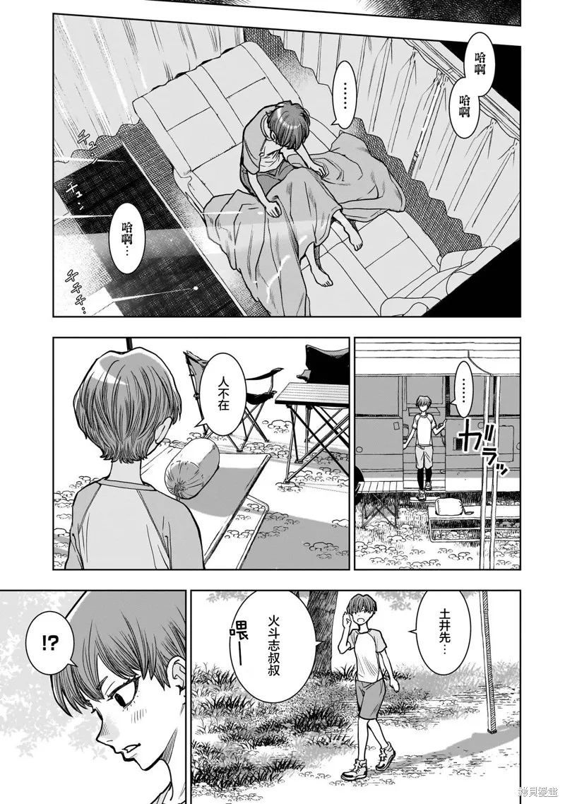 FIND 警察庁特捜地域潜入班・鳴瀨清花,第3.1話,第7张