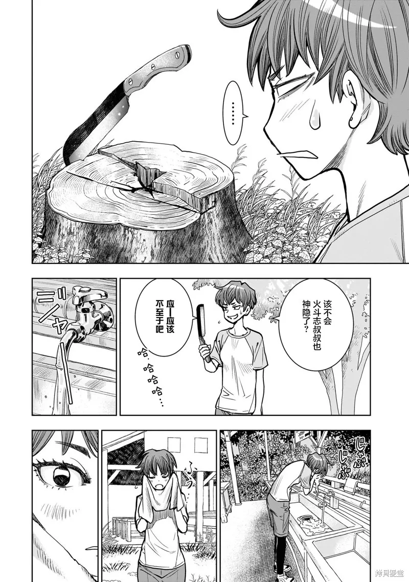 FIND 警察庁特捜地域潜入班・鳴瀨清花,第3.1話,第8张