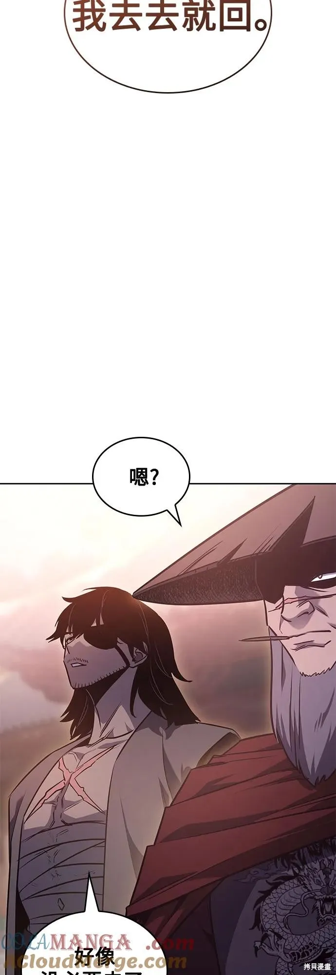 重生不良少教主,第139话,第101张
