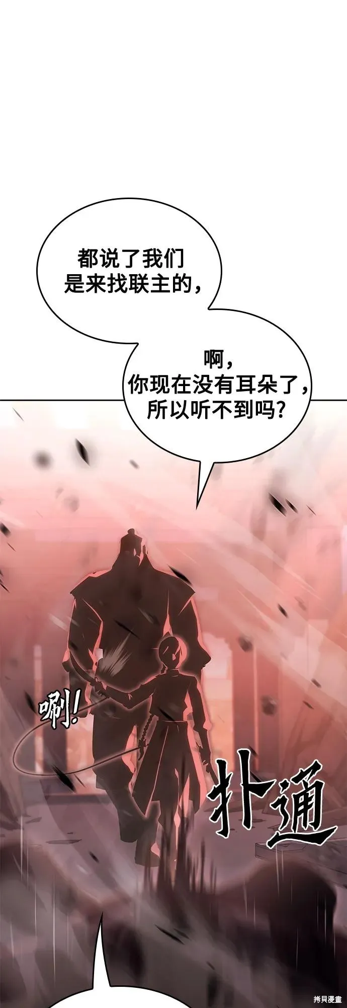 重生不良少教主,第139话,第106张