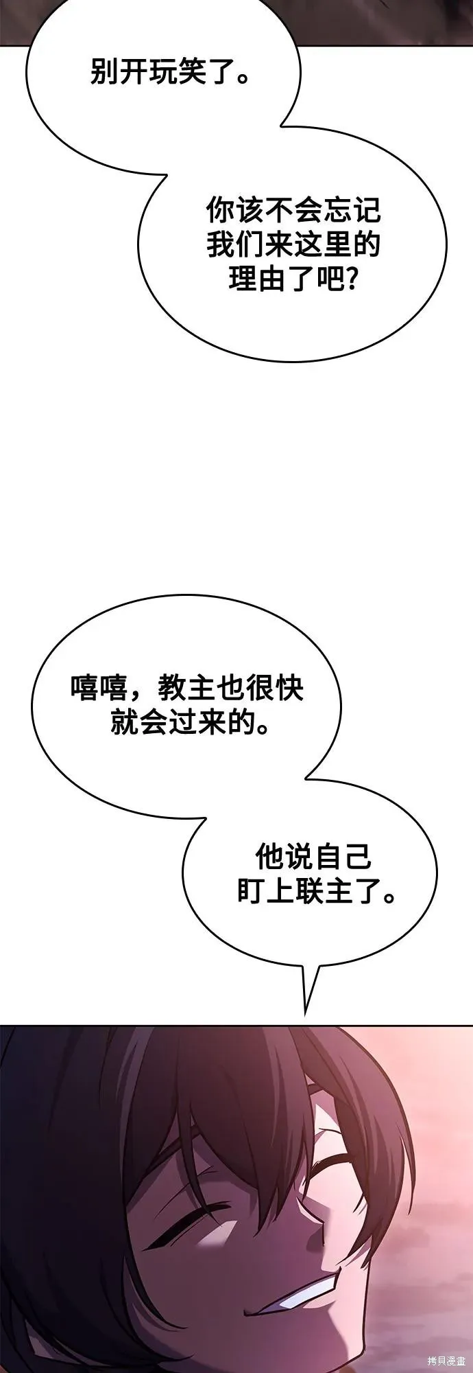 重生不良少教主,第139话,第107张