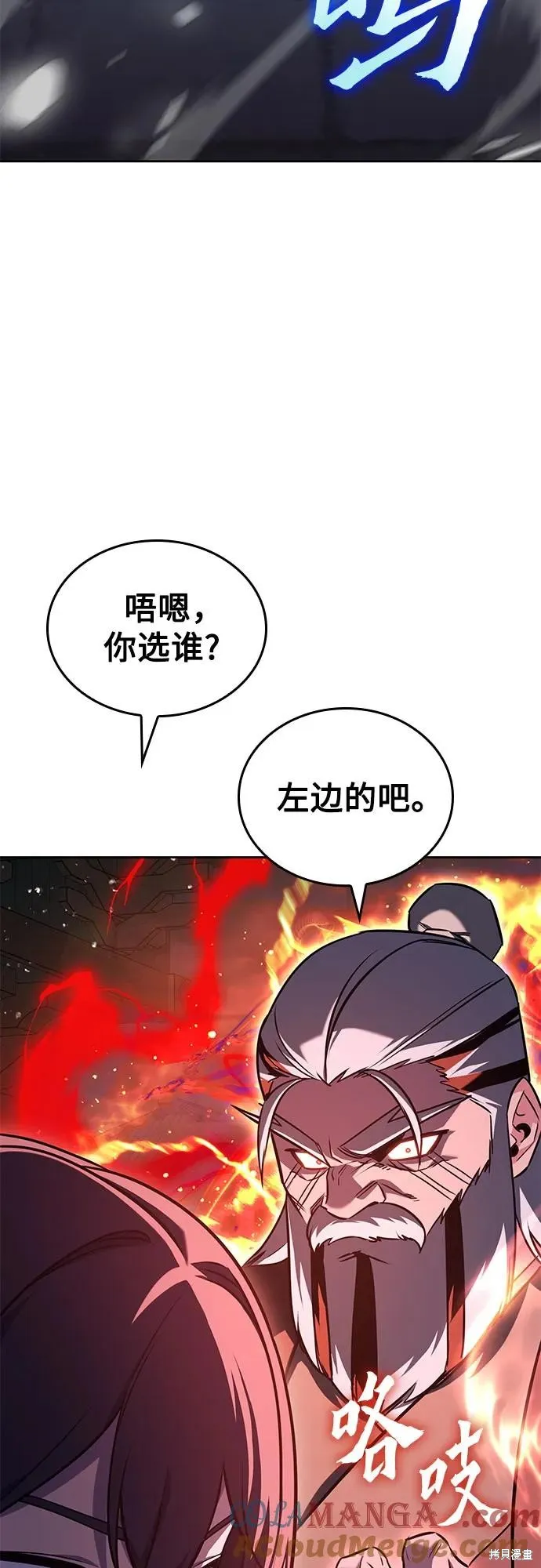 重生不良少教主,第139话,第117张