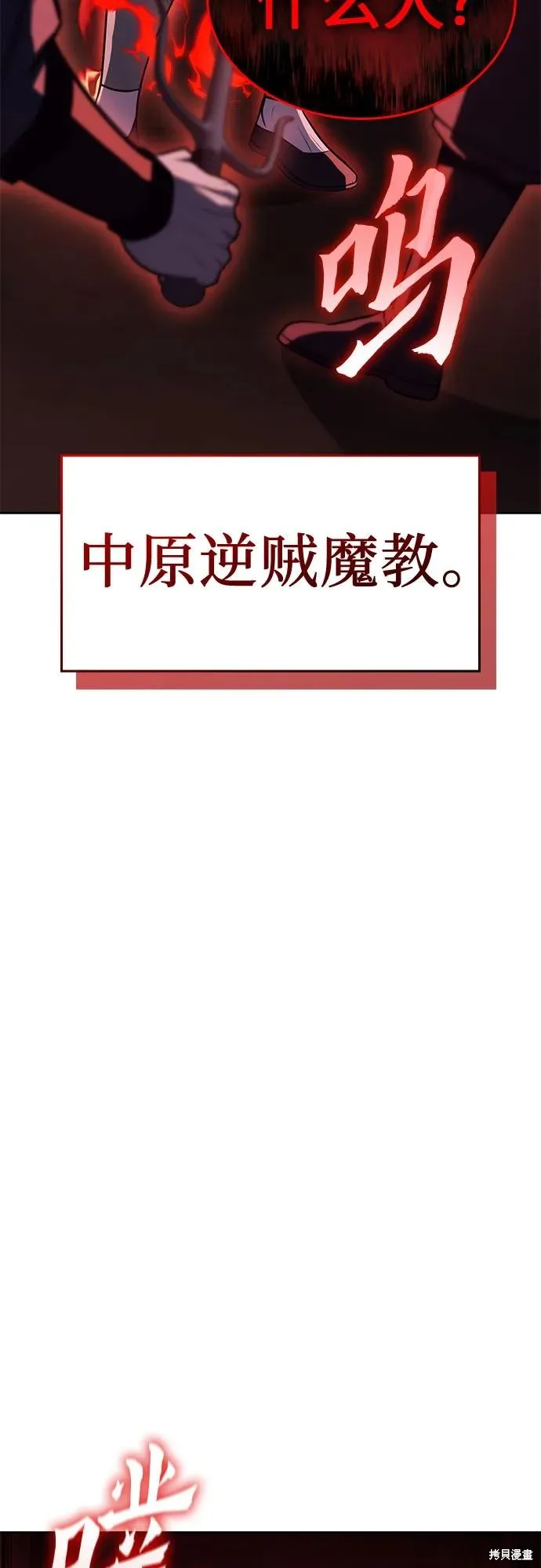 重生不良少教主,第139话,第12张
