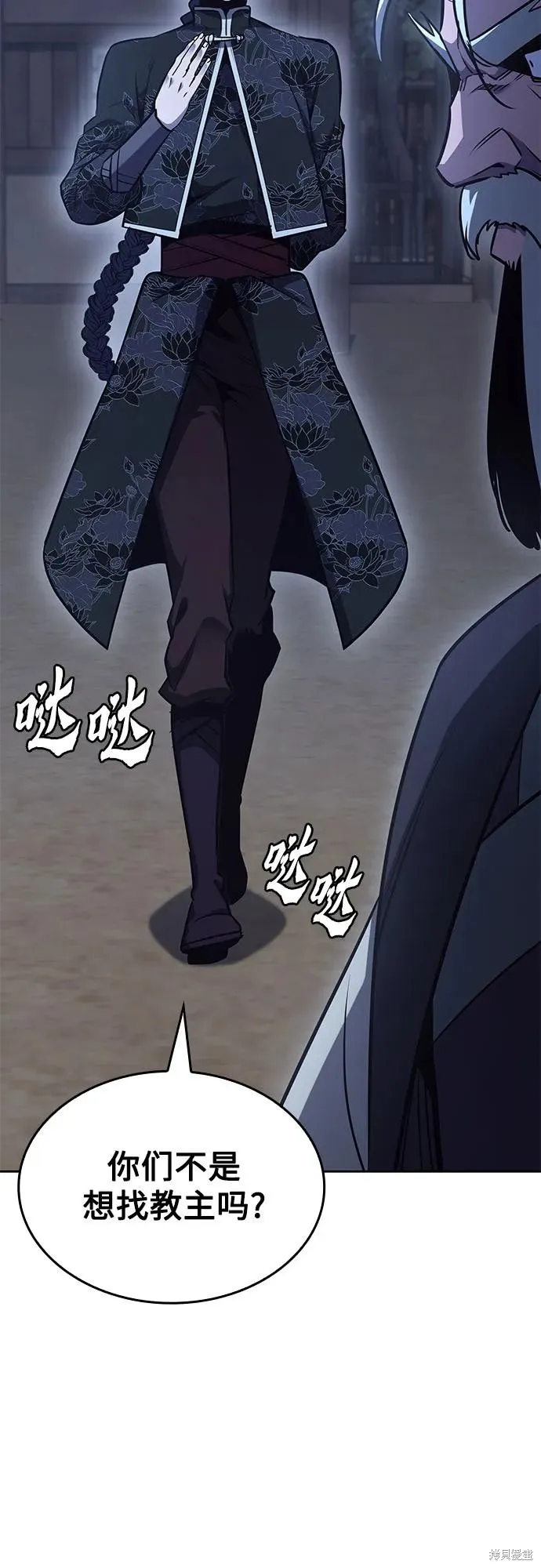 重生不良少教主,第139话,第22张