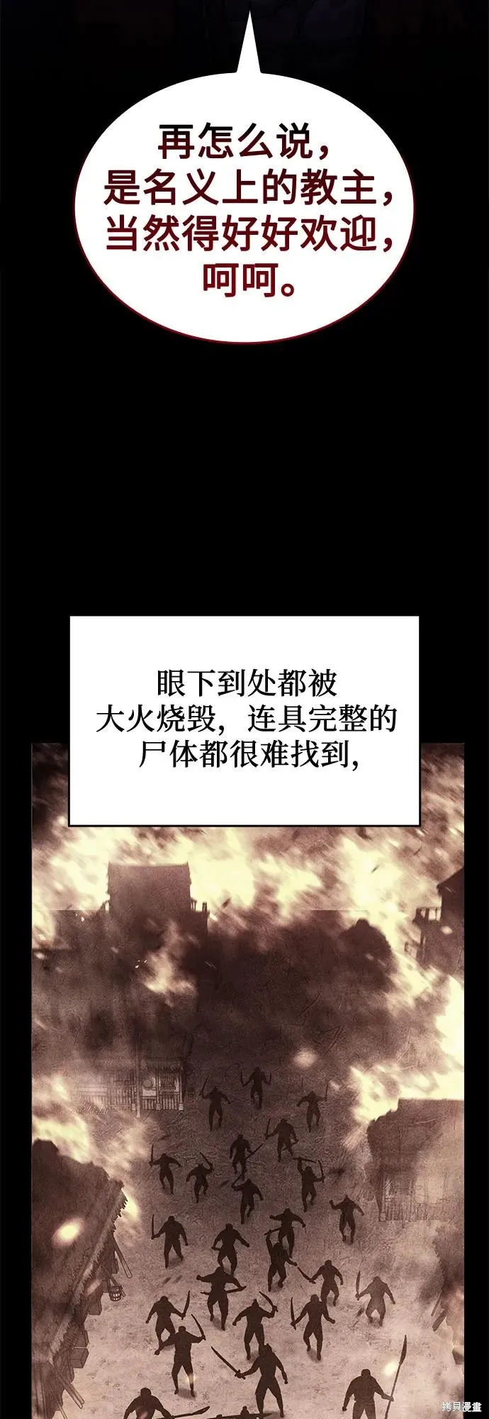重生不良少教主,第139话,第3张