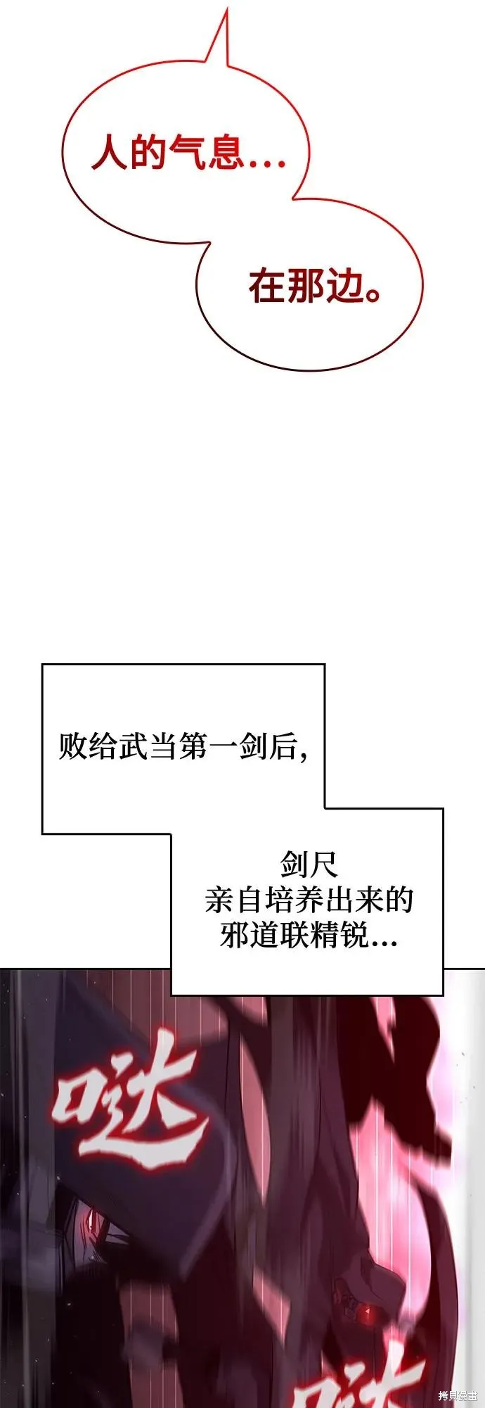 重生不良少教主,第139话,第6张