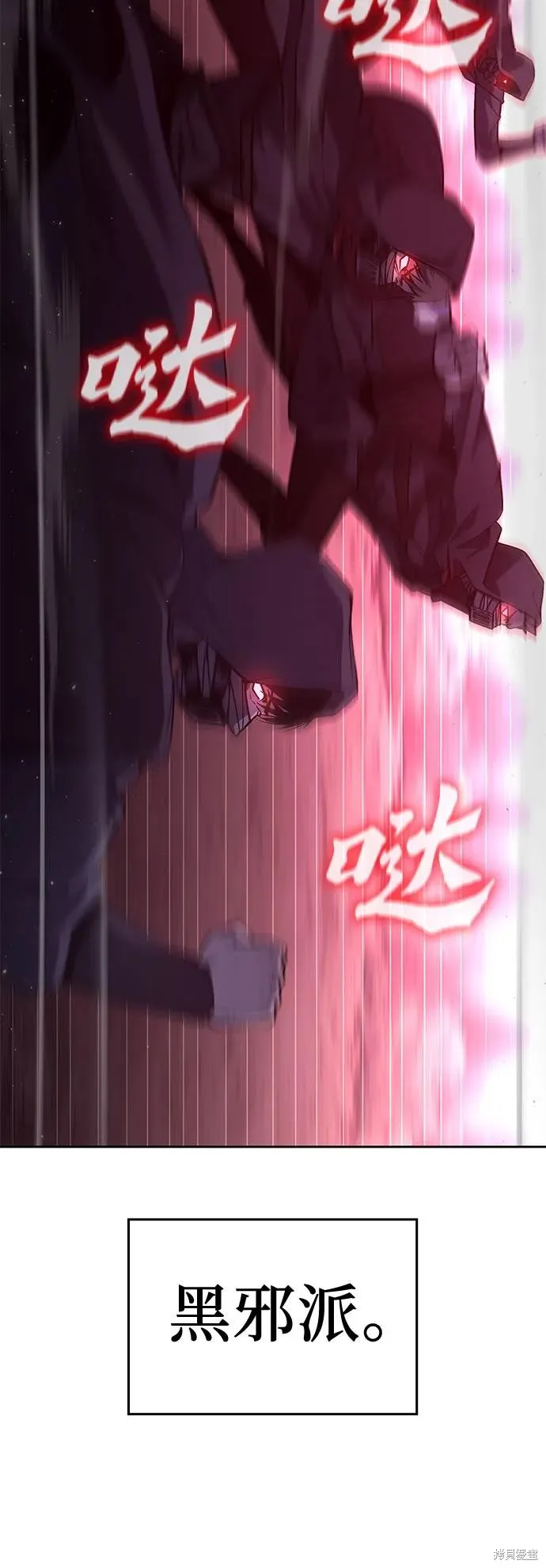重生不良少教主,第139话,第7张